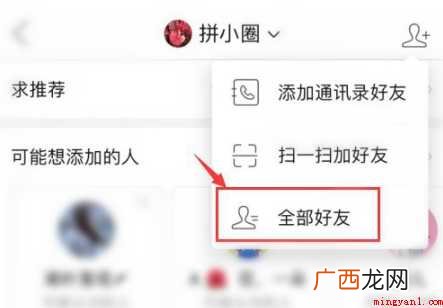 在拼多多上的好友如何删除