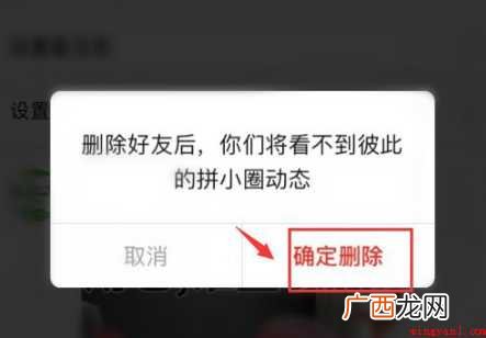 在拼多多上的好友如何删除