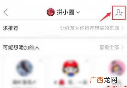 在拼多多上的好友如何删除
