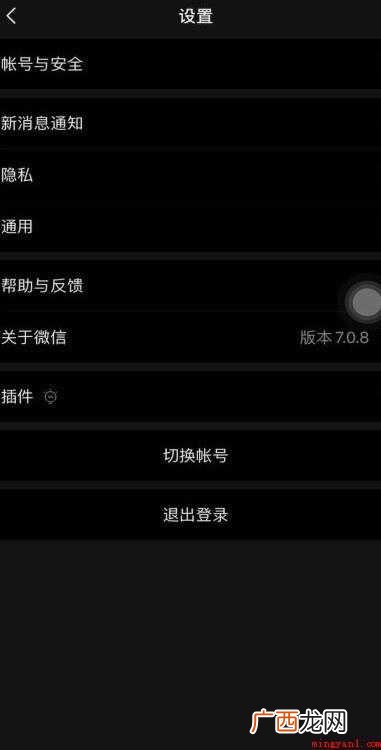 微信如何换全黑色主题
