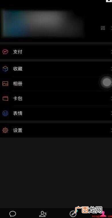 微信如何换全黑色主题