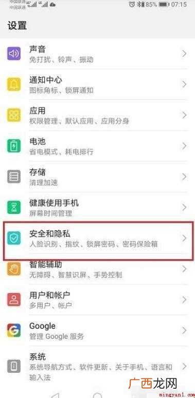 华为手机隐私空间怎么使用