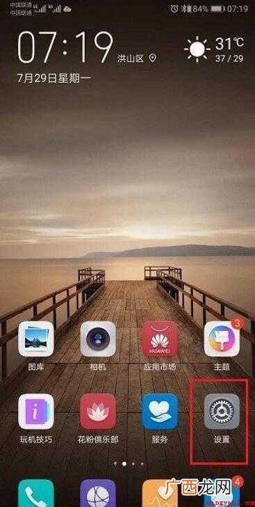 华为手机隐私空间怎么使用