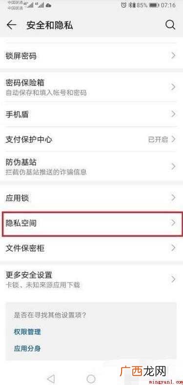 华为手机隐私空间怎么使用