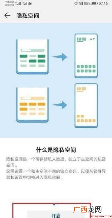 华为手机隐私空间怎么使用
