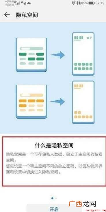 华为手机隐私空间怎么使用