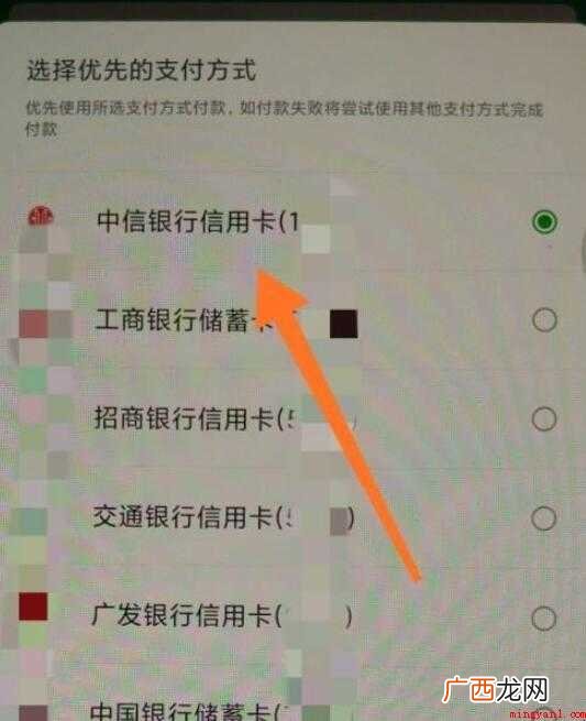 微信怎么设置支付顺序