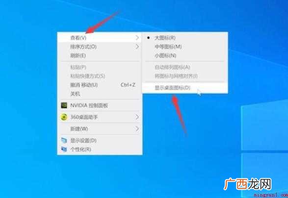 显示桌面的图标不见了怎么办