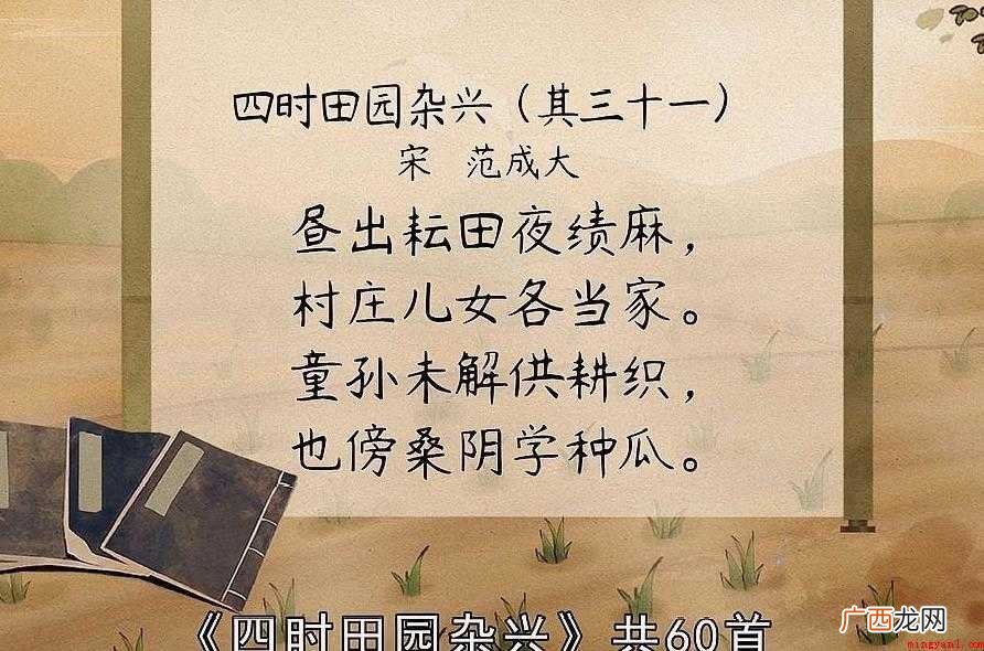 《四时田园杂兴其三十一》原文是什么