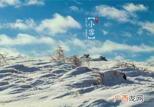 小雪节气的含义 小雪节气的含义,小雪是什么节气