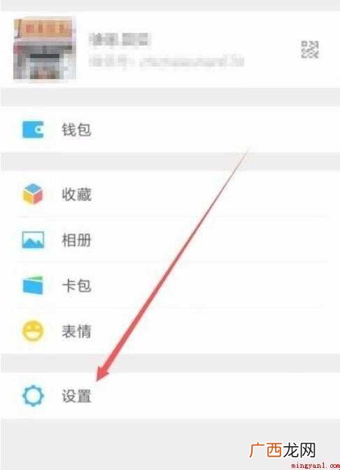 微信消息提醒声音怎么设置