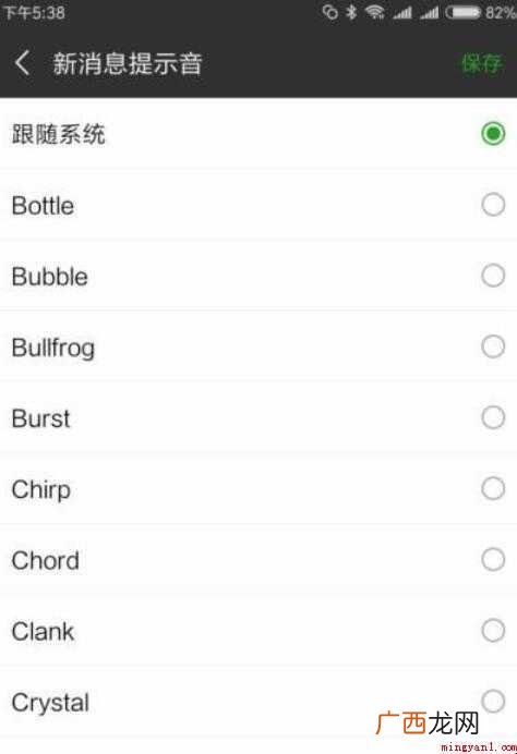 微信消息提醒声音怎么设置