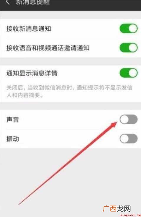 微信消息提醒声音怎么设置