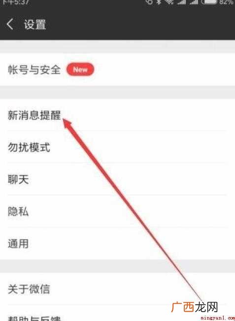 微信消息提醒声音怎么设置