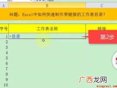 excel一键生成目录超链接