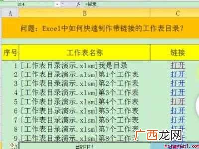 excel一键生成目录超链接
