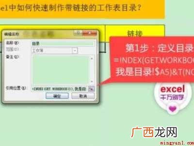 excel一键生成目录超链接