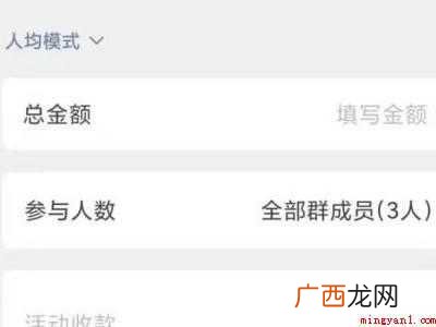 群收款如何设置每人的金额