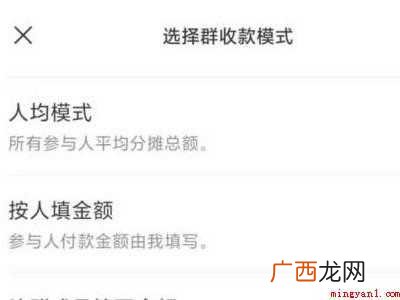 群收款如何设置每人的金额