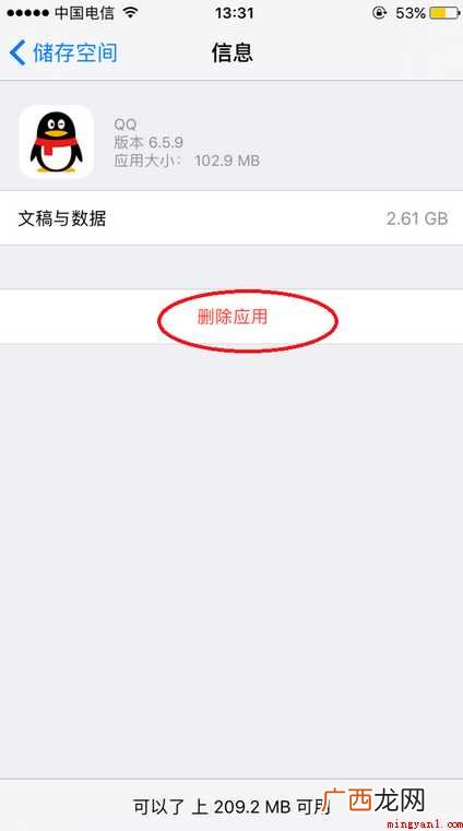 如何快速清理iPhone内存