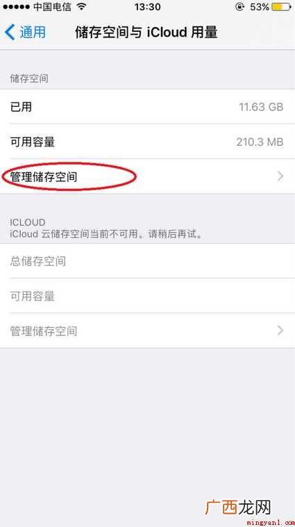 如何快速清理iPhone内存