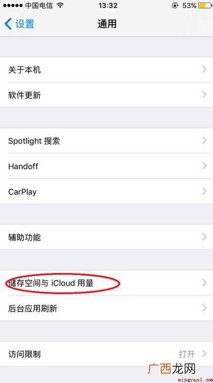 如何快速清理iPhone内存