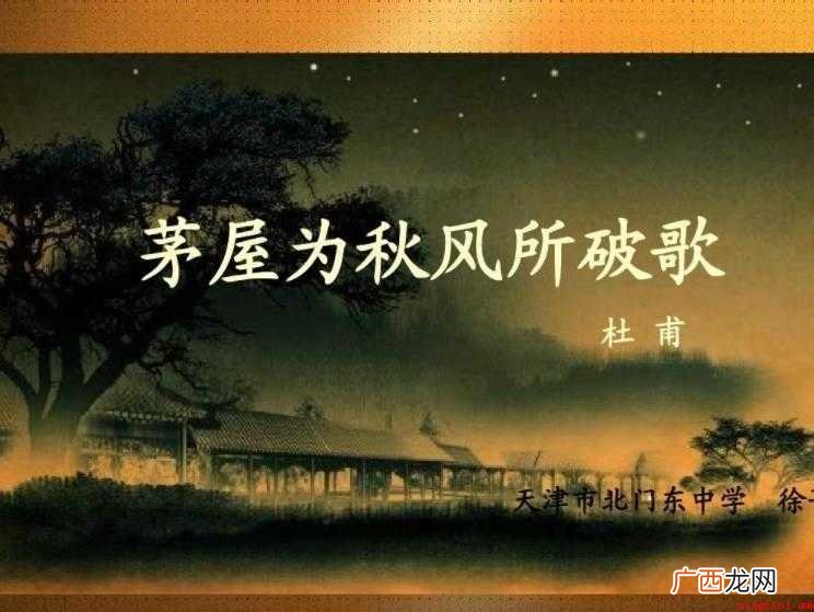 《茅屋为秋风所破歌》原文是什么