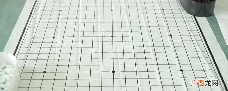 围棋入门基本知识总结 围棋入门基本知识
