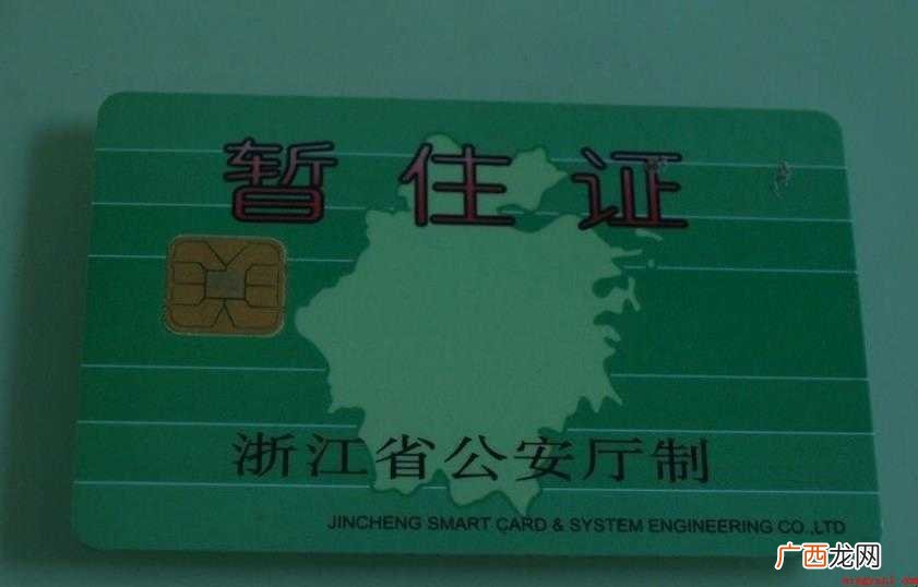 暂住证有什么缺陷