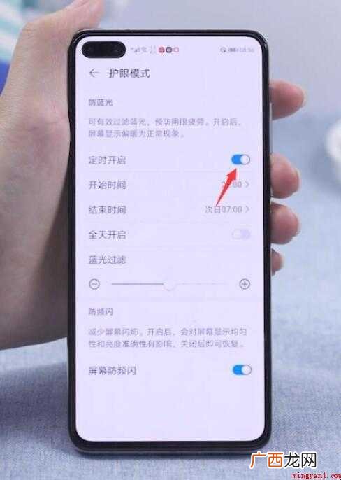 手机夜间模式怎么设置