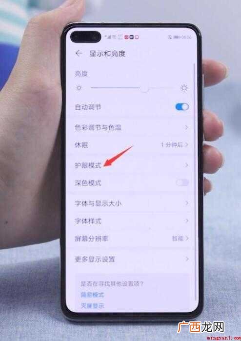 手机夜间模式怎么设置
