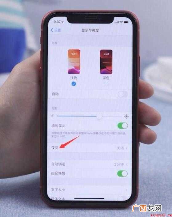 手机夜间模式怎么设置