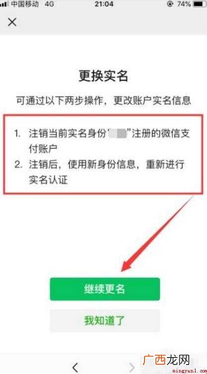 微信更换实名认证怎么更换