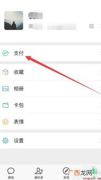 微信更换实名认证怎么更换