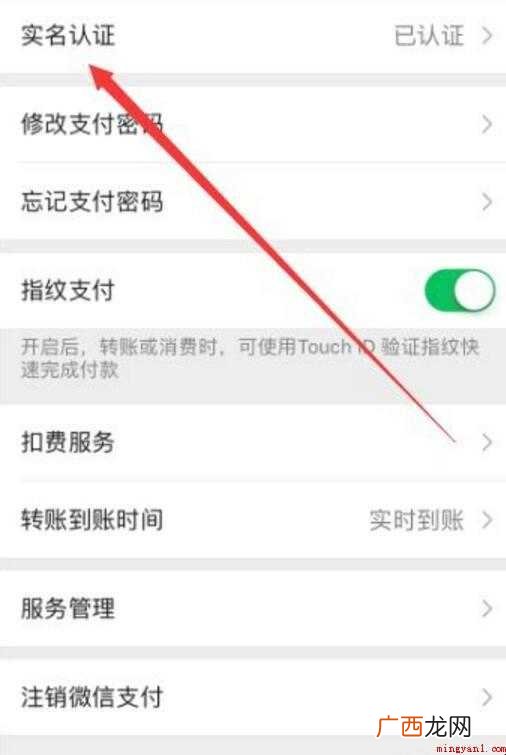 微信更换实名认证怎么更换
