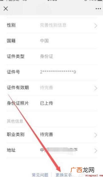 微信更换实名认证怎么更换
