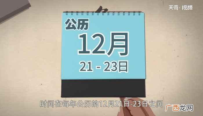 冬至是二十四节气中最早被制订的一个 冬至的由来