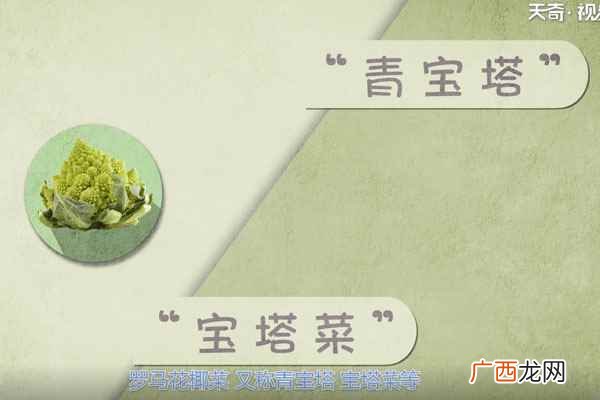 罗马花椰菜 罗马花椰菜的营养价值
