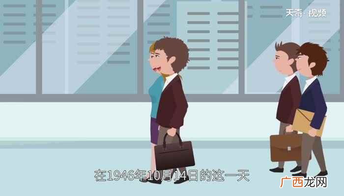 世界标准日是每年的10月14日 世界标准日的由来