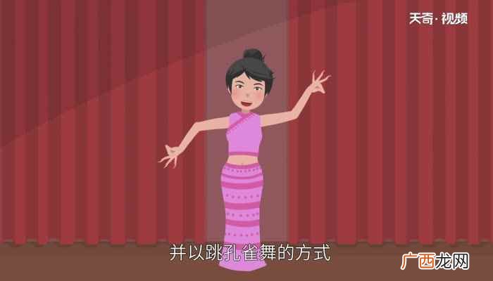 傣族为什么喜欢孔雀舞的原因 傣族为什么喜欢孔雀舞