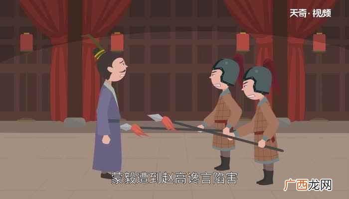神话电视剧蒙毅死了 蒙毅是怎么死的