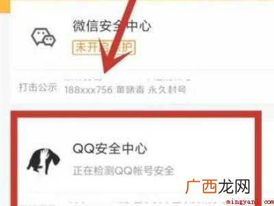 qq安全码怎么重置