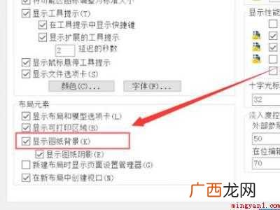 布局颜色怎么改成黑色