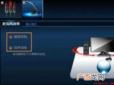 win10麦克风回声消除
