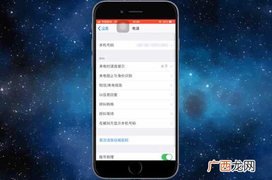 苹果手机设置呼叫转移需要点击桌面设置程序 呼叫转移怎么设置