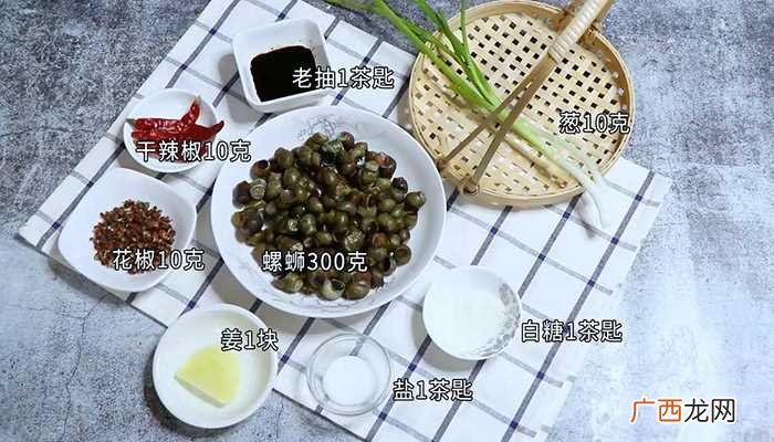 螺蛳300克的做法步骤图 螺蛳的做法