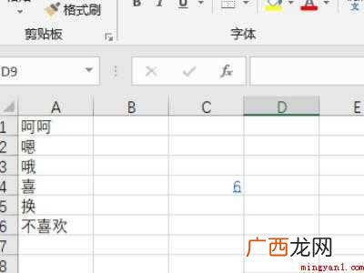 excel对文字内容计数