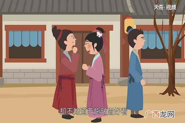 东施效颦的故事100字 东施效颦的故事