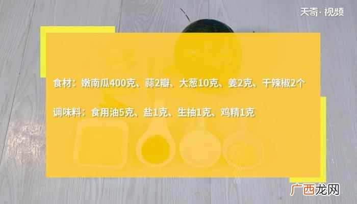 嫩南瓜怎么做好吃 炒南瓜的做法