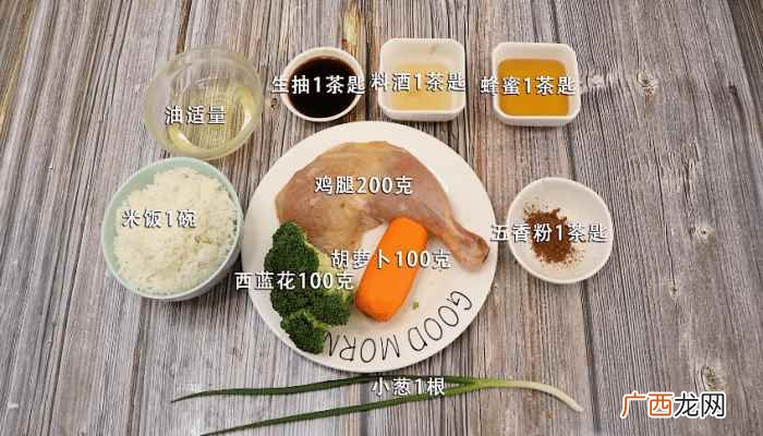 鸡腿怎么做最好吃 鸡腿饭的做法